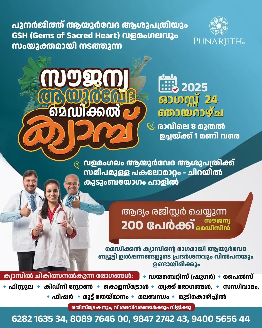 valamangalam medical camp