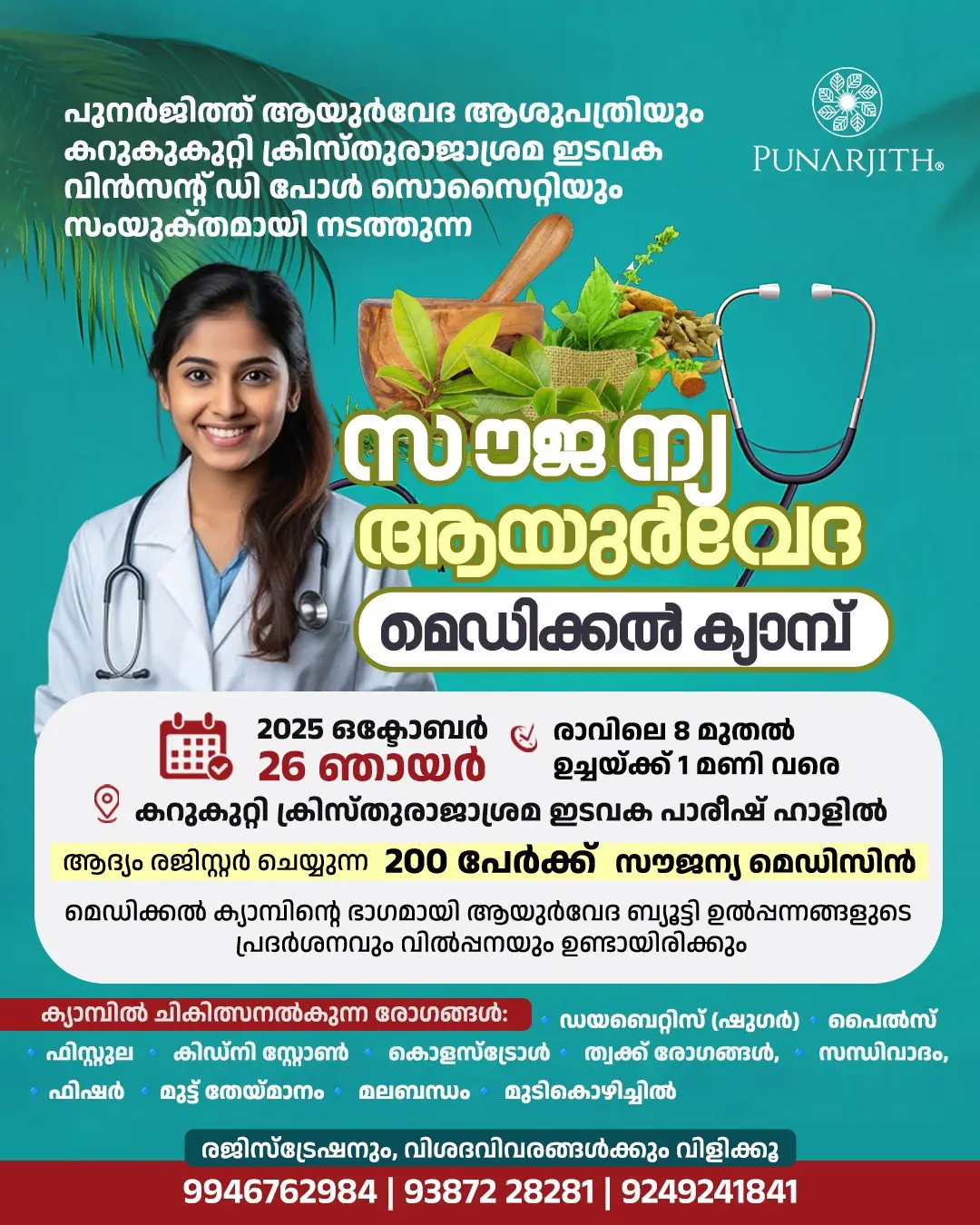 Free Ayurvedic Medical Camp Successfully Conducted at Karukkutty on October 26, 2025.
