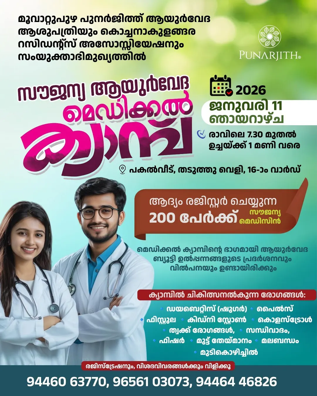 thaduthu veli